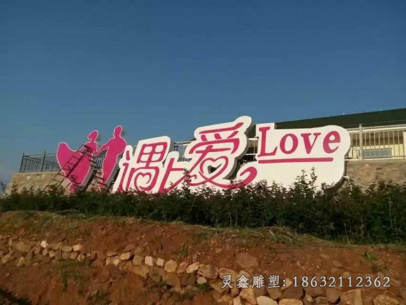 不锈钢户外LOVE抽象雕塑 