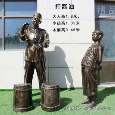 户外打酱油人物铜雕